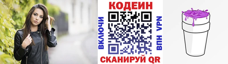 Кодеин напиток Lean (лин) Черкесск